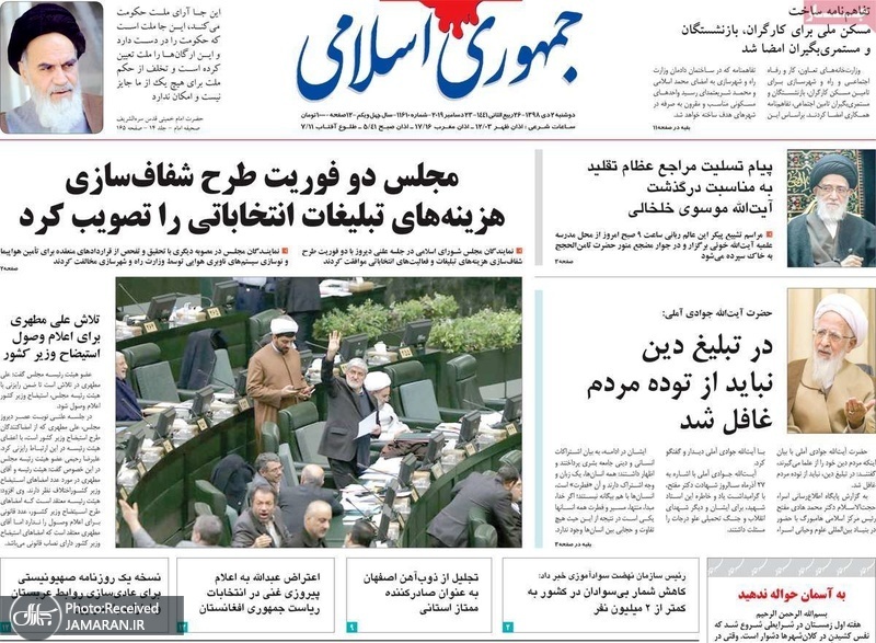 گزیده روزنامه های 2 دی 1398