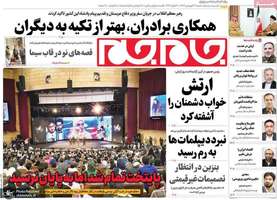 گزیده روزنامه های 30 فروردین 1404