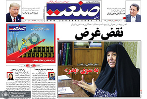 گزیده روزنامه های 11 آبان 1398