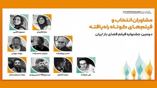 معرفی آثار بخش ملی و بین&zwnj;المللی جشنواره فیلم فضای باز
