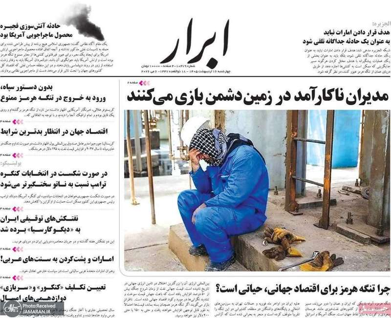 گزيده روزنامه های 16 اردیبهشت 1405