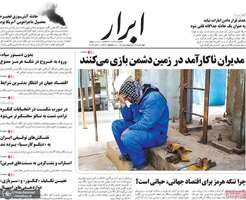 گزيده روزنامه های 16 اردیبهشت 1405