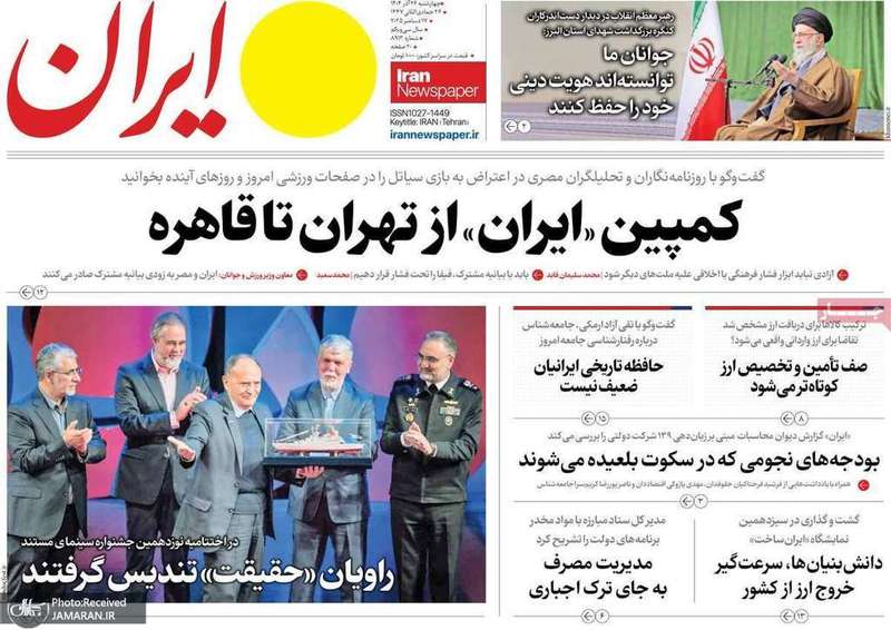 گزیده روزنامه های 26 آذر 1404