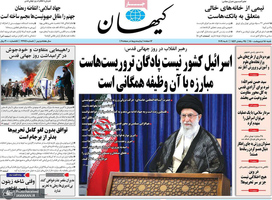 گزیده روزنامه های 18 اردیبهشت 1400