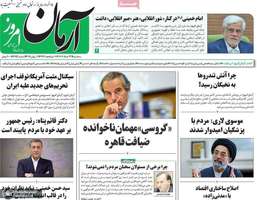 گزیده روزنامه های 13 خرداد 1404