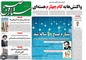 گزیده روزنامه های 18 آبان 1398