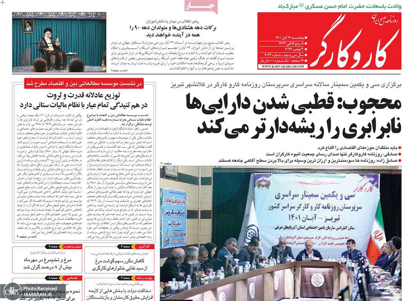 گزیده روزنامه های 12 آبان 1401