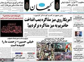 گزیده روزنامه های 17 تیر 1404