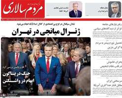 گزیده روزنامه های 3 شهریور 1405