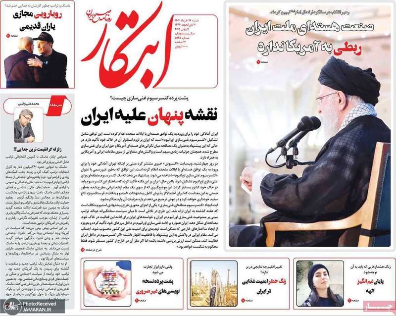 گزیده روزنامه های 17 خرداد 1404