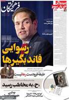 گزیده روزنامه های 14 بهمن 1403