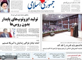 گزیده روزنامه های 19 آذر 1398