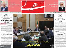 گزیده روزنامه های 4 خرداد 1405
