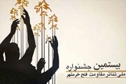 نتایج بازبینی بخش صحنه ای جشنواره ملی تئاتر آزادی فتح خرمشهر اعلام شد