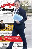 گزیده روزنامه های 25 آذر 1404