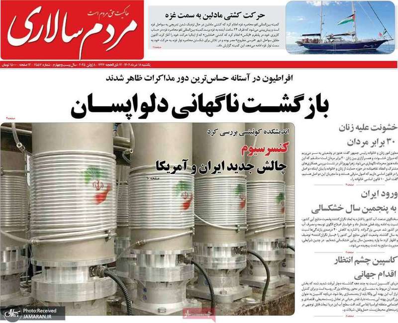 گزیده روزنامه های 18 خرداد 1404