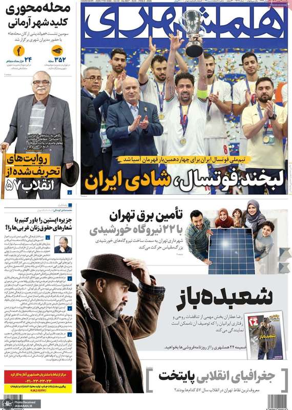 گزیده روزنامه های 19 بهمن 1404