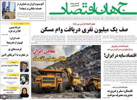 گزیده روزنامه های 17 خرداد 1404