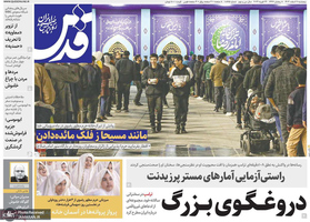 گزیده روزنامه های 7 اسفند 1404