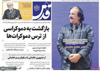 گزیده روزنامه های 30 مهر 1405 