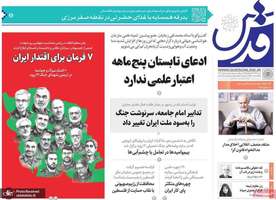 گزیده روزنامه های 4 مرداد 1404