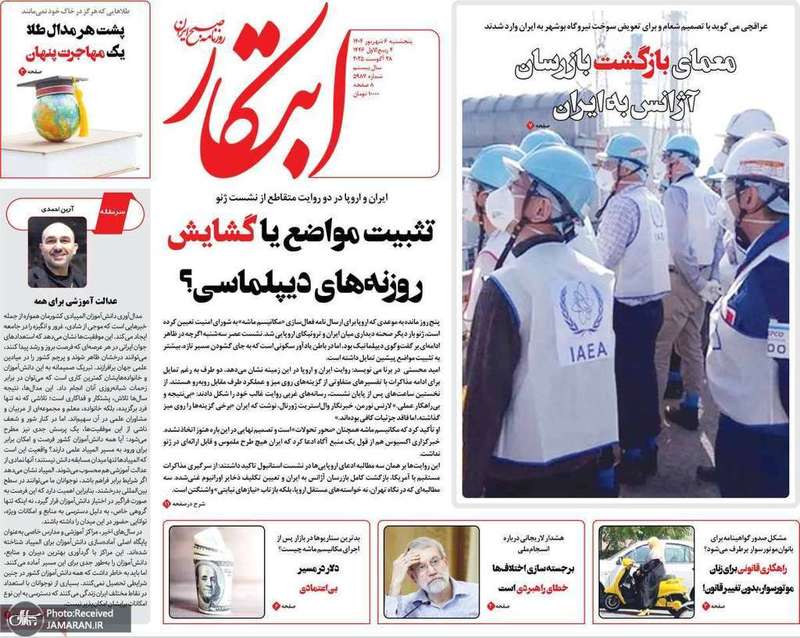 گزیده روزنامه های 6 شهریور 1404