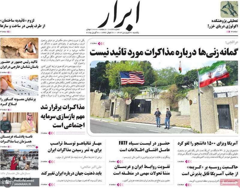 گزیده روزنامه های 31 فروردین 1404