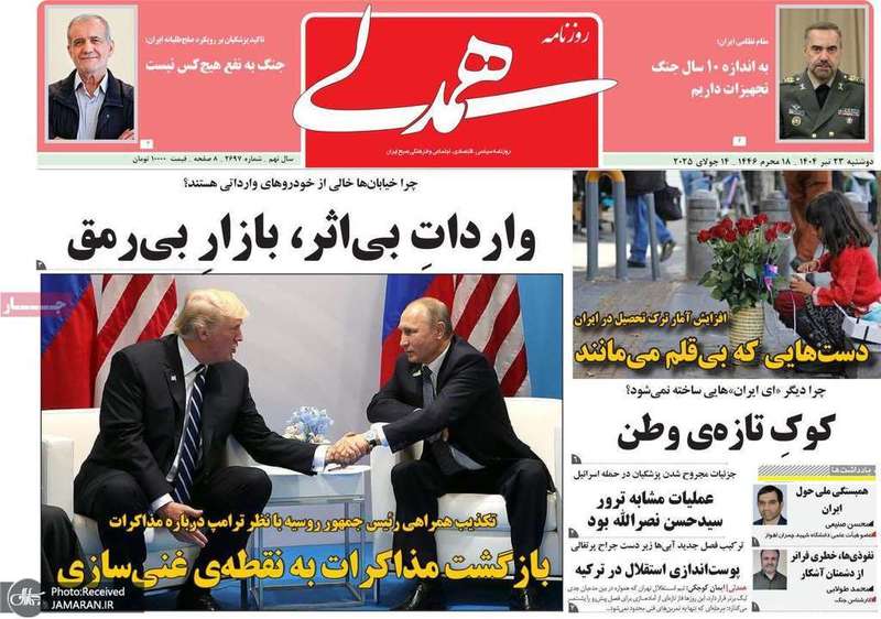 گزیده روزنامه های 23 تیر 1404