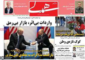 گزیده روزنامه های 23 تیر 1404