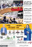 گزیده روزنامه های 3 دی 1404