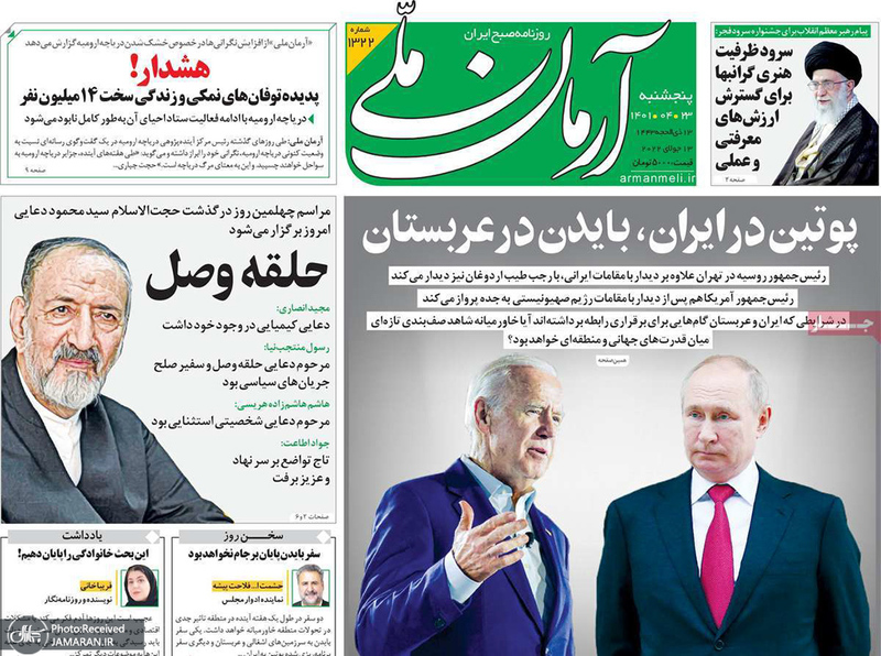 گزیده روزنامه های 23 تیر 1401
