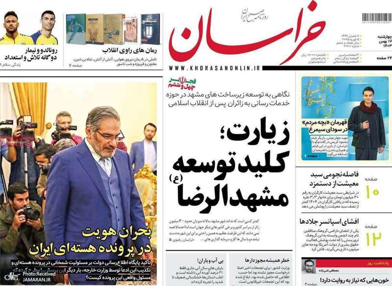 گزیده روزنامه های 17 بهمن 1403