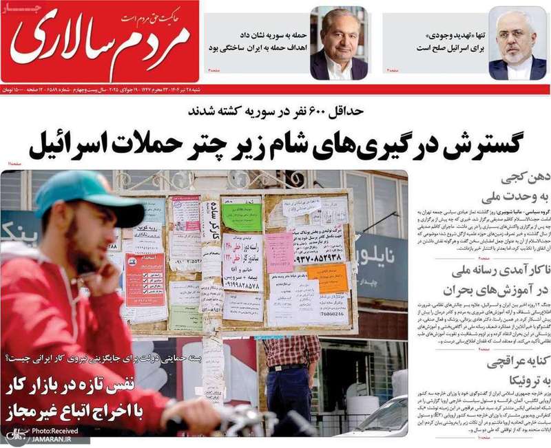 گزیده روزنامه های 28 تیر 1404