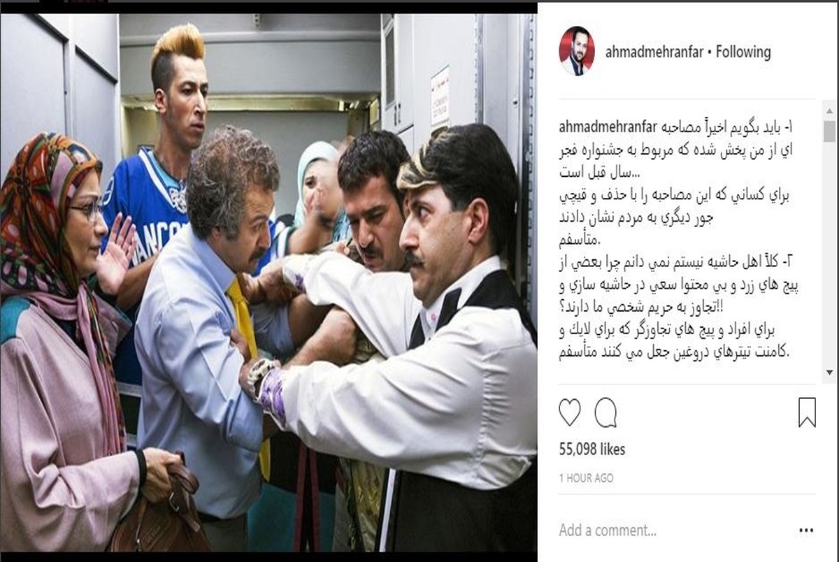  احمد مهرانفر: برخی سعی در تجاوز به حریم شخصی ما دارند+عکس
