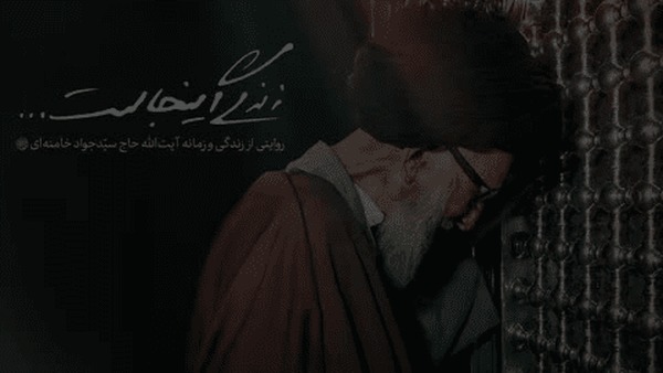 رهبر شهید انقلاب: پدرم به من گفتند اگر آقای خمینی خروج کند، اول کسی که با او بیعت میکند منم!