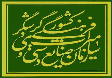 توضیحات میراث فرهنگی کرمانشاه در باره تصاویر  مربوط به کنگره معماری تاریخ ایران
