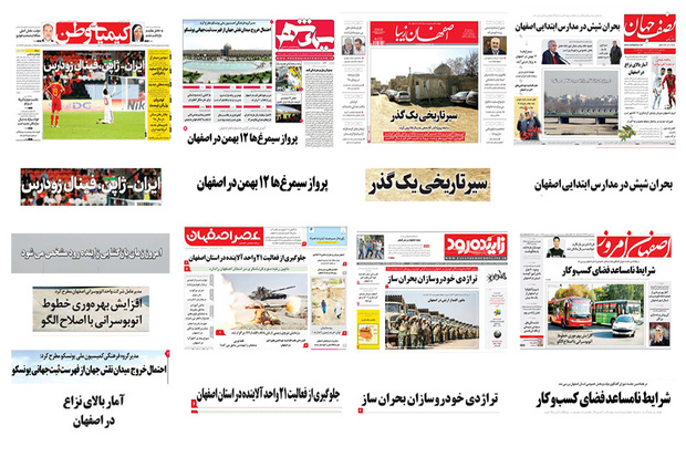 صفحه اول روزنامه های اصفهان - شنبه 6 بهمن