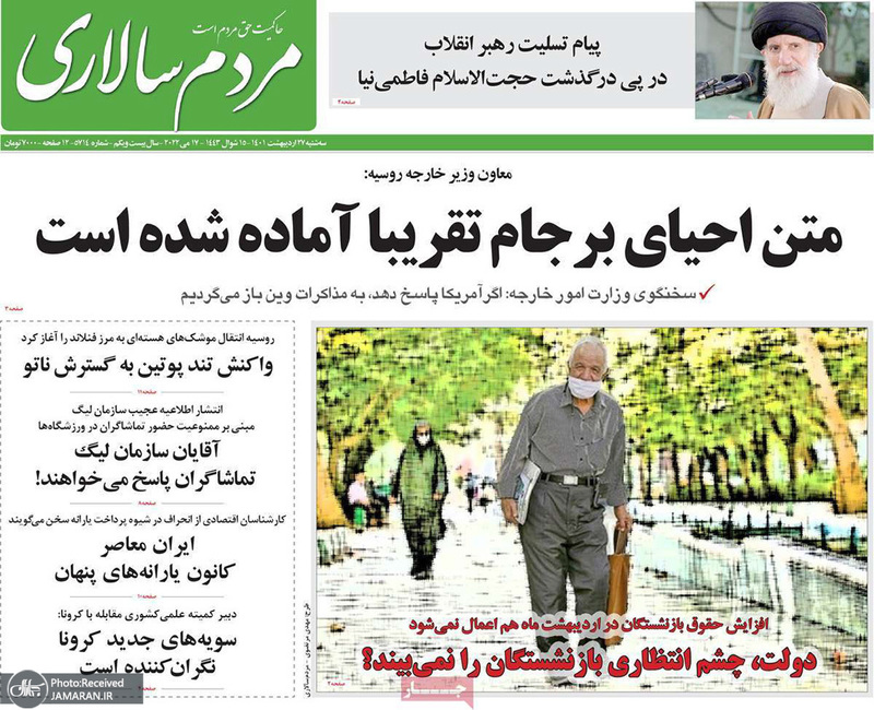 گزیده روزنامه های 26 اردیبهشت 1401