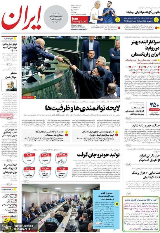 گزیده روزنامه های 29 خرداد 1402