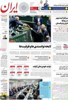 گزیده روزنامه های 29 خرداد 1402