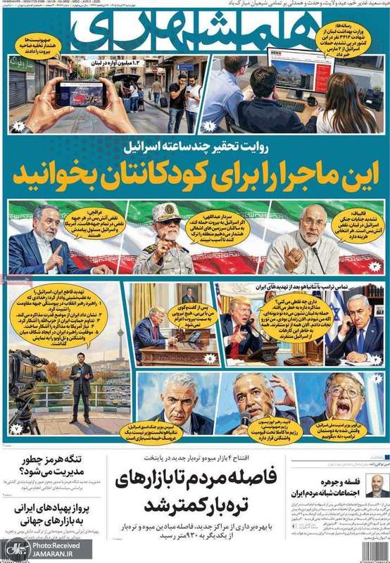 گزیده روزنامه های 13 خرداد 1405