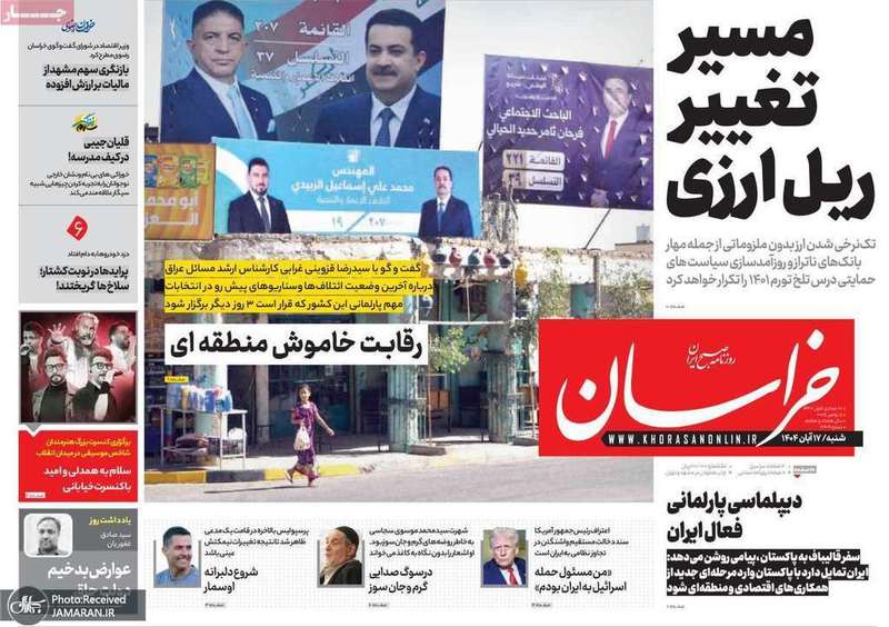 گزیده روزنامه های 17 آبان 1404