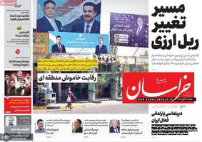 گزیده روزنامه های 17 آبان 1404