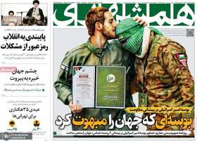 گزیده روزنامه های 5 اسفند 1403