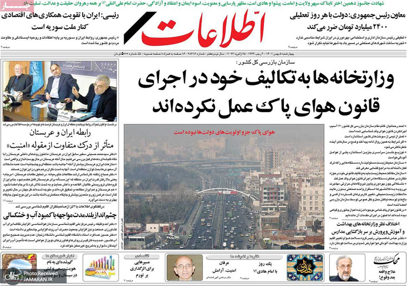 گزیده روزنامه های 5 بهمن 1401