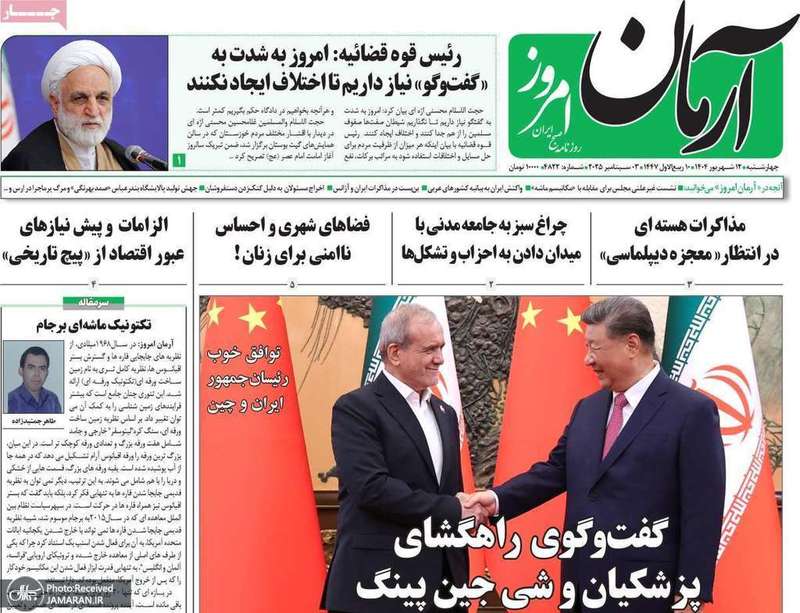 گزیده روزنامه های 12 شهریور 1404