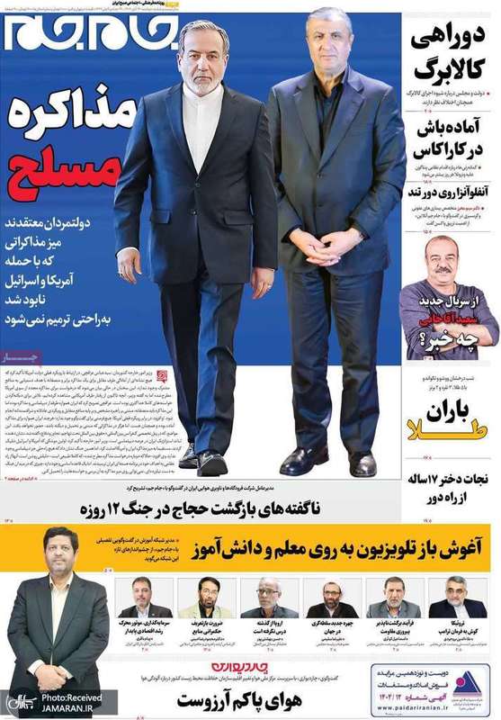 گزیده روزنامه های 26 آبان 1404