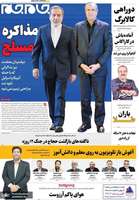 گزیده روزنامه های 26 آبان 1404