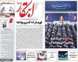 گزیده روزنامه های 20 بهمن 1403