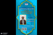 بیست و هشتمین نشست علمی تبیین مکتب امام خمینی(س) دوشنبه ۳۰ شهریور برگزار می‌شود